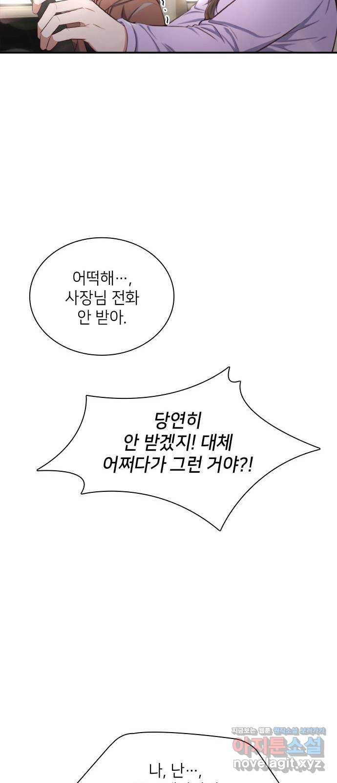 원수가 나를 유혹할 때 11화 - 웹툰 이미지 25