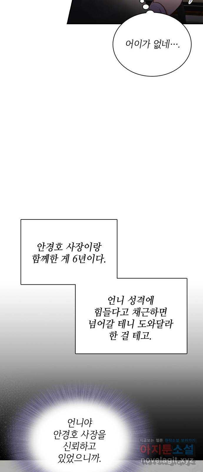 원수가 나를 유혹할 때 11화 - 웹툰 이미지 27