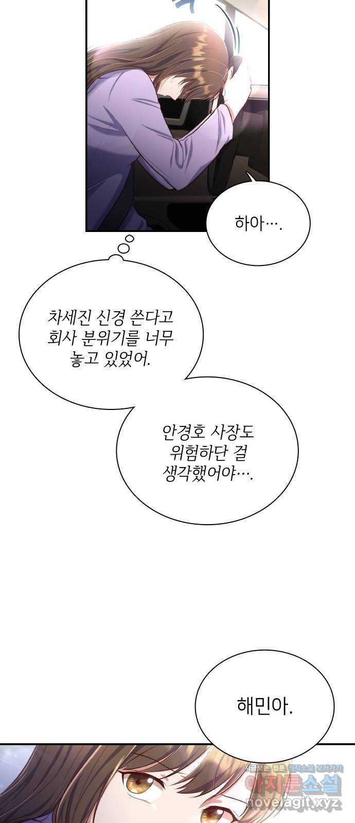 원수가 나를 유혹할 때 11화 - 웹툰 이미지 30