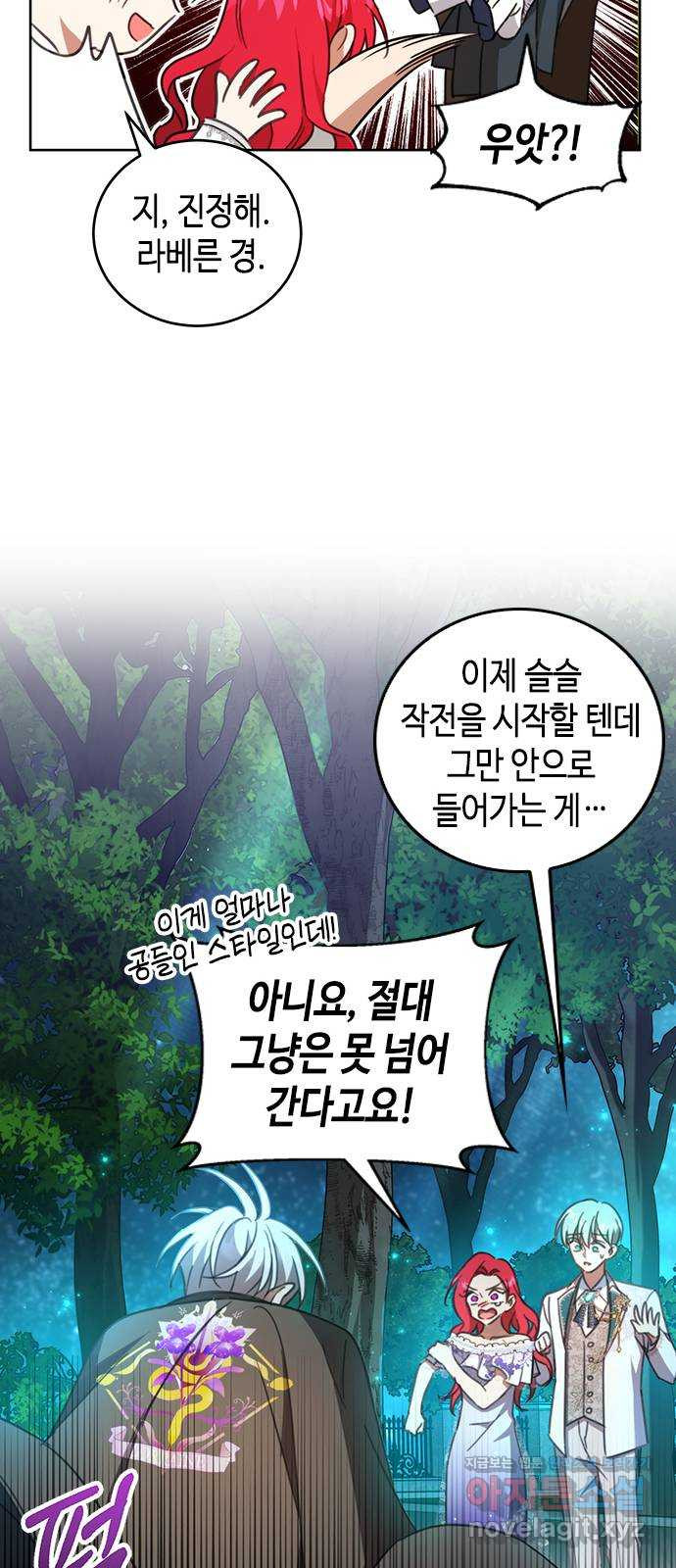 주인님을 잡아먹는 방법 23화 - 웹툰 이미지 42