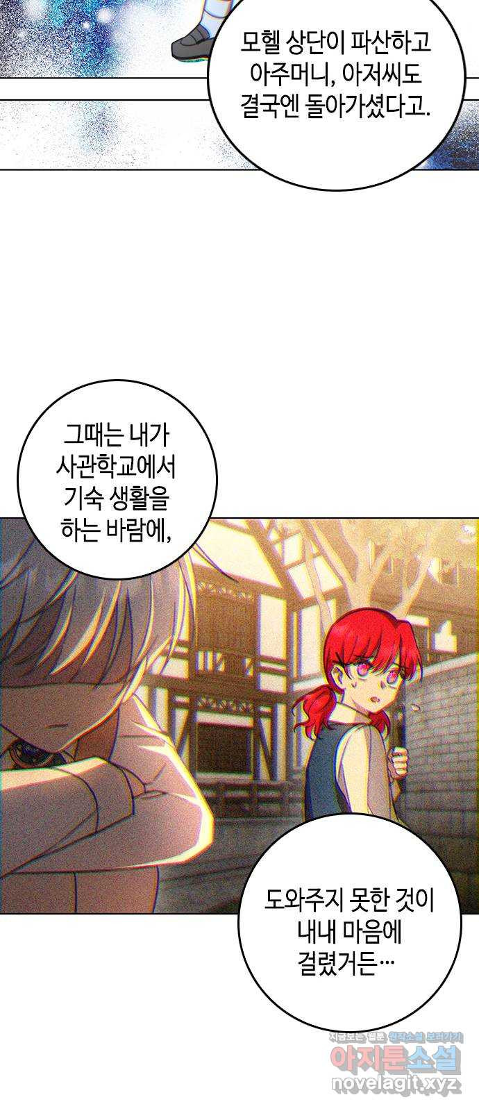 주인님을 잡아먹는 방법 23화 - 웹툰 이미지 49