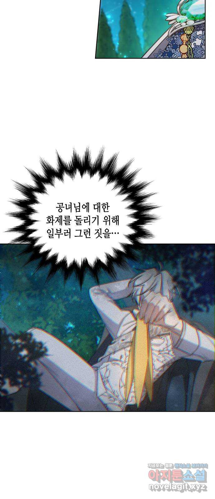 주인님을 잡아먹는 방법 23화 - 웹툰 이미지 54