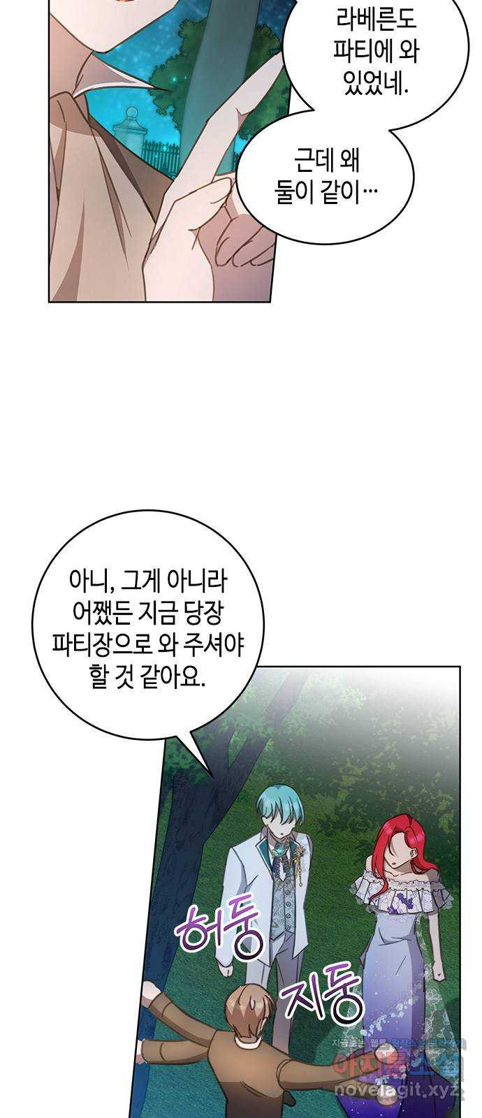 주인님을 잡아먹는 방법 23화 - 웹툰 이미지 56