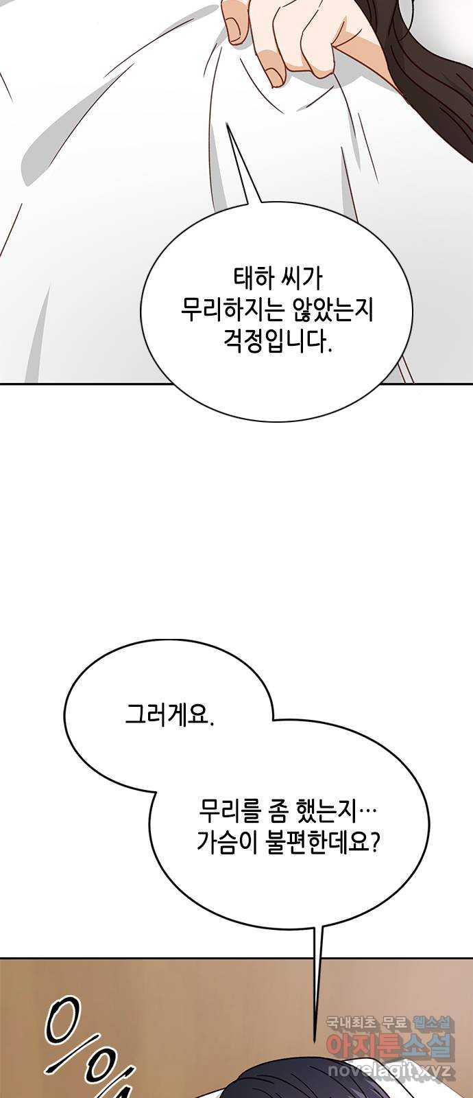 열녀박씨 계약결혼뎐 88화 - 웹툰 이미지 38