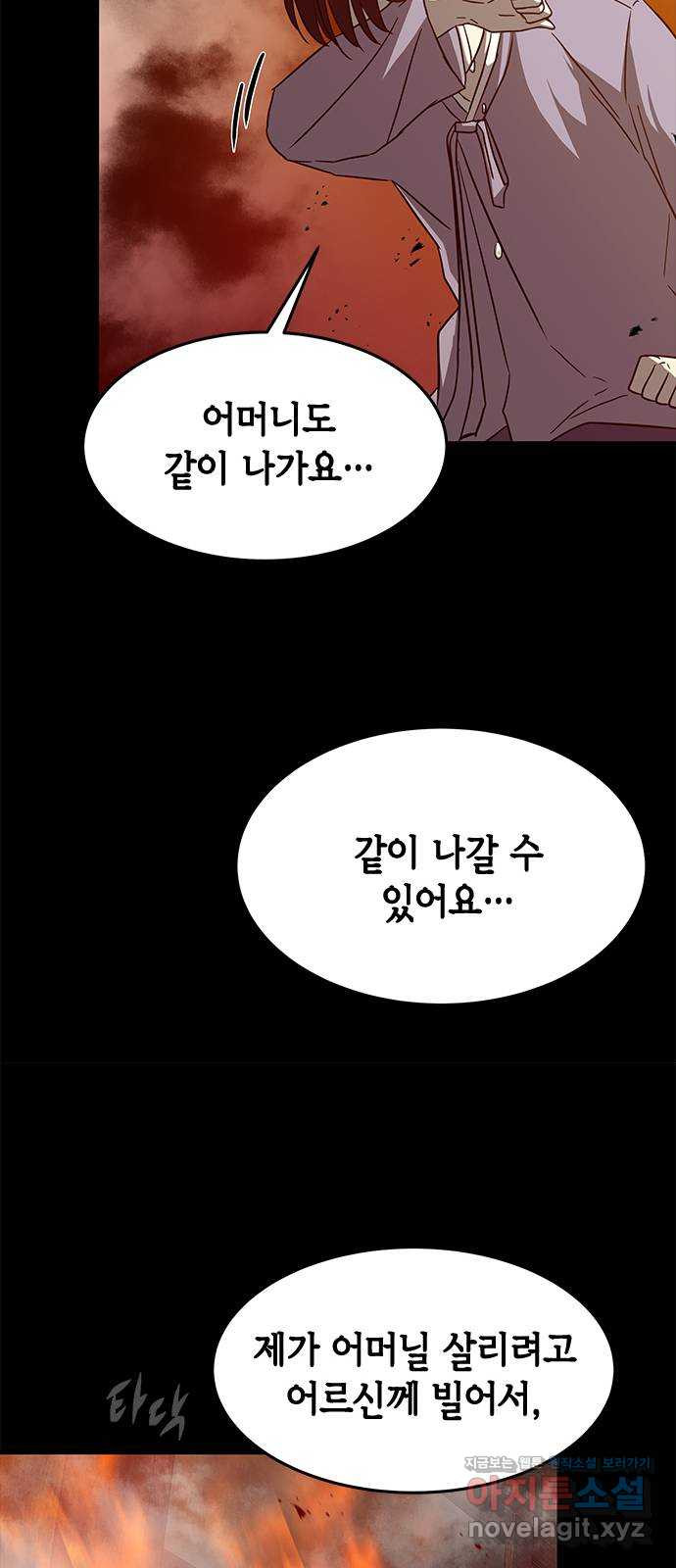 올가미(네이버) 145화 - 웹툰 이미지 58