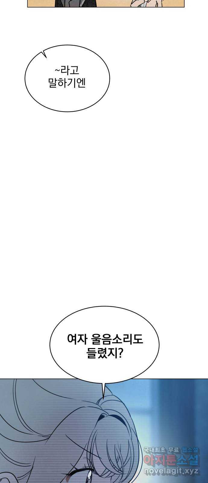 찐:종합게임동아리 77화 - 웹툰 이미지 17