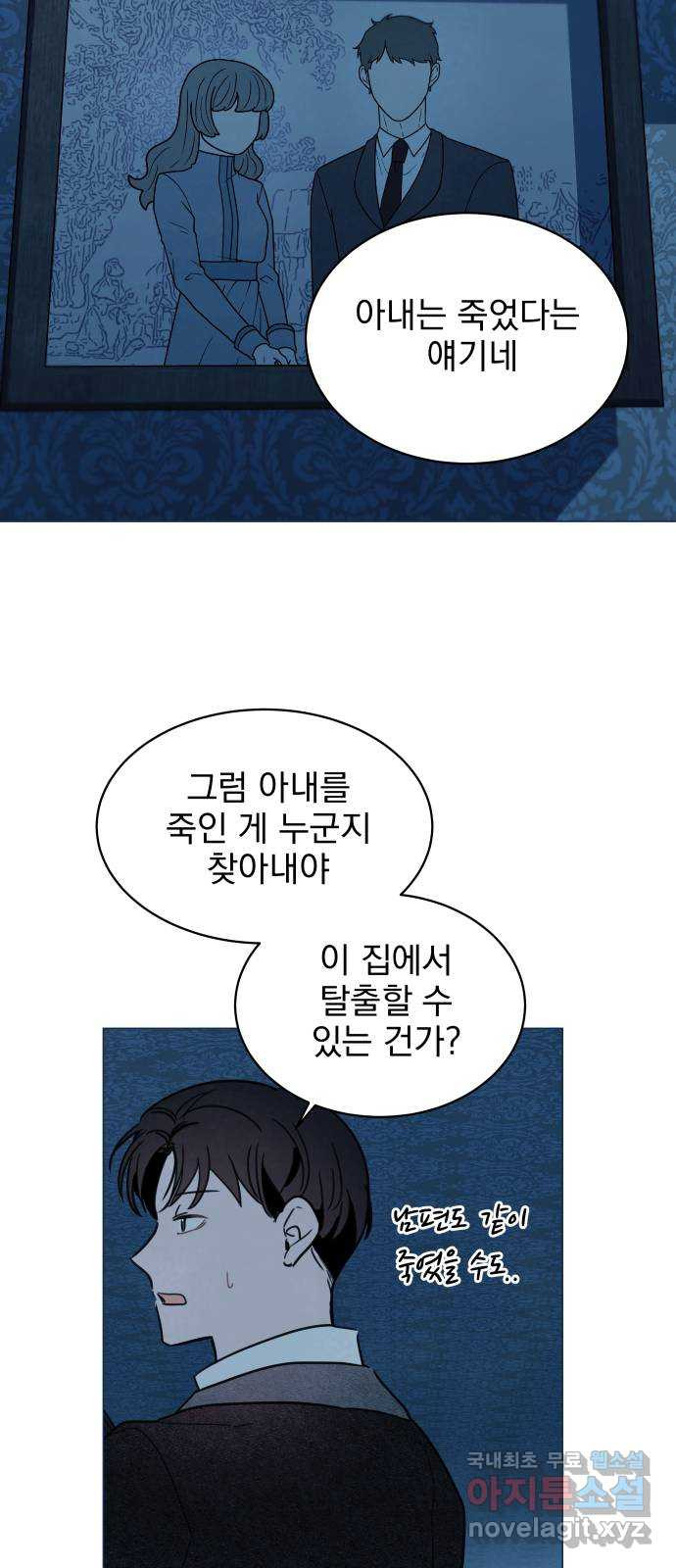 찐:종합게임동아리 77화 - 웹툰 이미지 21