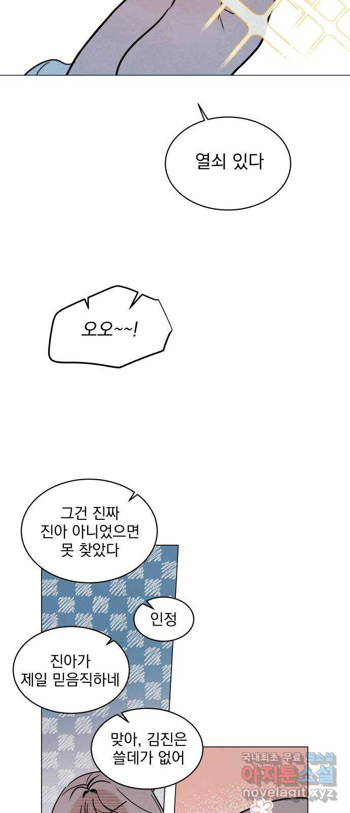 찐:종합게임동아리 77화 - 웹툰 이미지 23