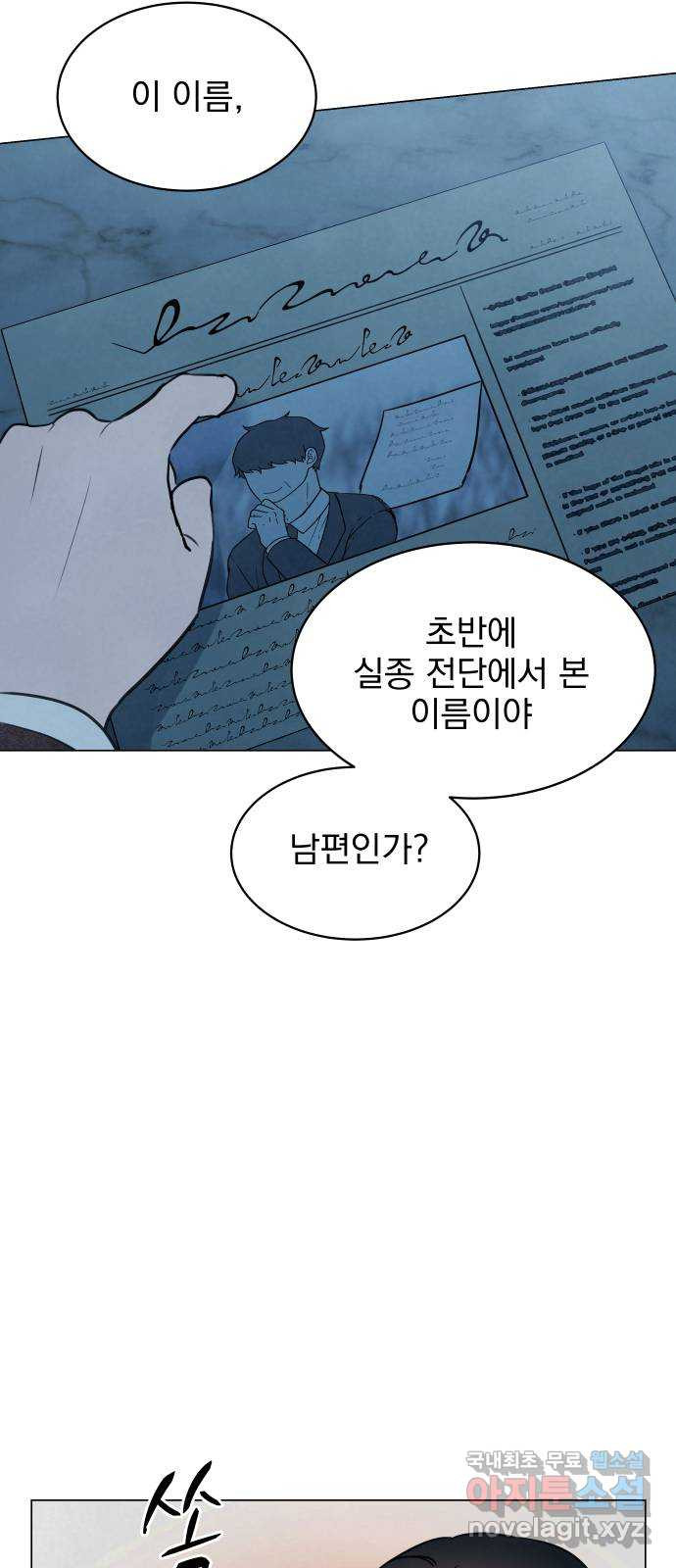 찐:종합게임동아리 77화 - 웹툰 이미지 29