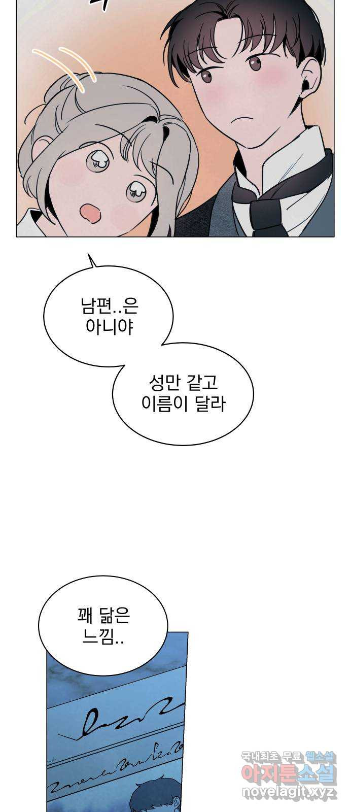 찐:종합게임동아리 77화 - 웹툰 이미지 30