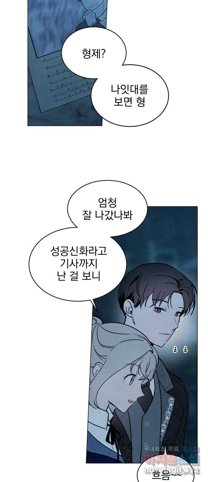 찐:종합게임동아리 77화 - 웹툰 이미지 31