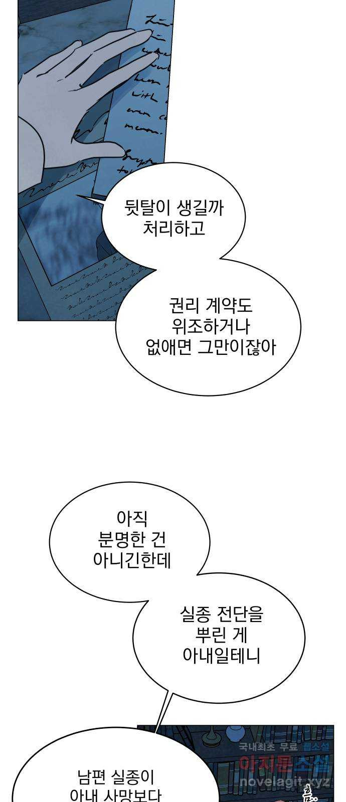 찐:종합게임동아리 77화 - 웹툰 이미지 42