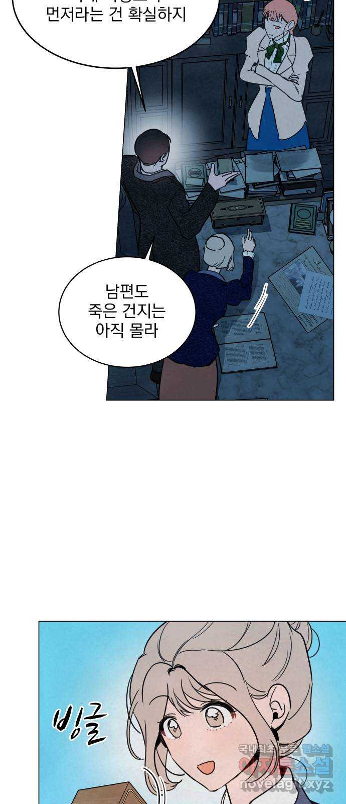 찐:종합게임동아리 77화 - 웹툰 이미지 43