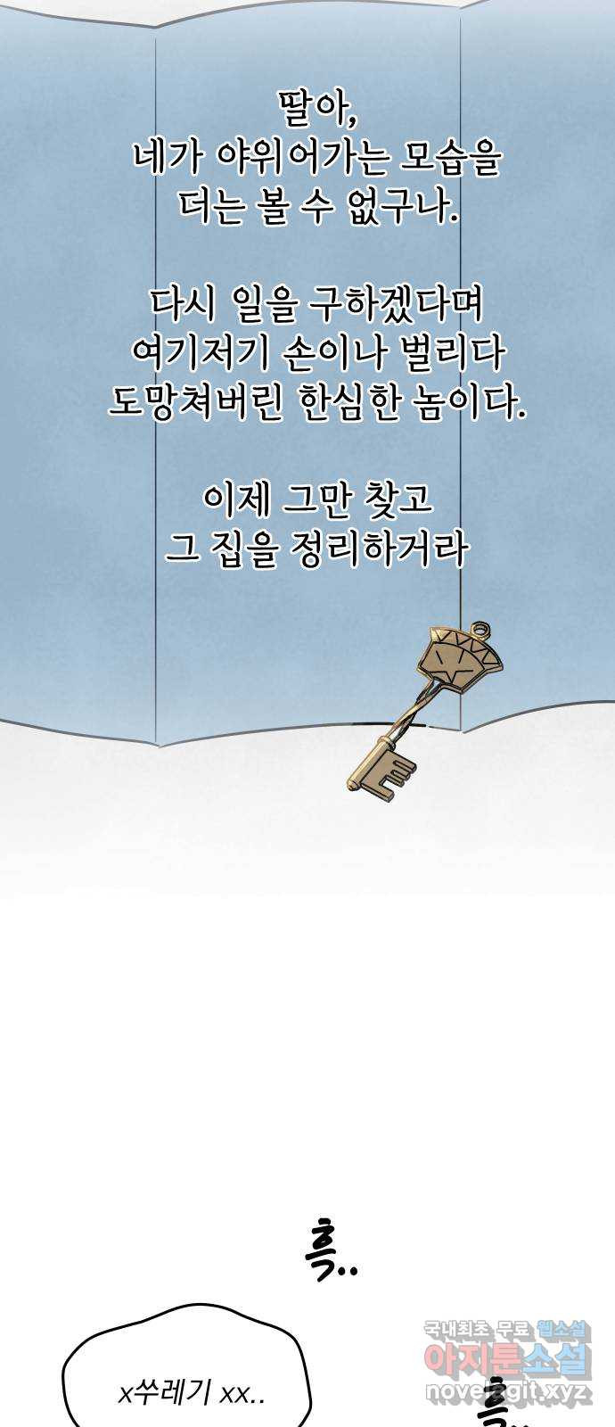 찐:종합게임동아리 77화 - 웹툰 이미지 49