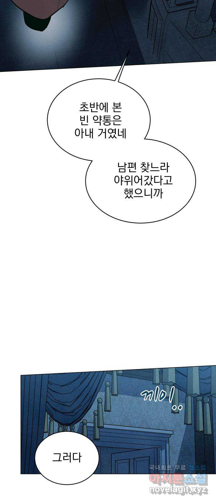 찐:종합게임동아리 77화 - 웹툰 이미지 52