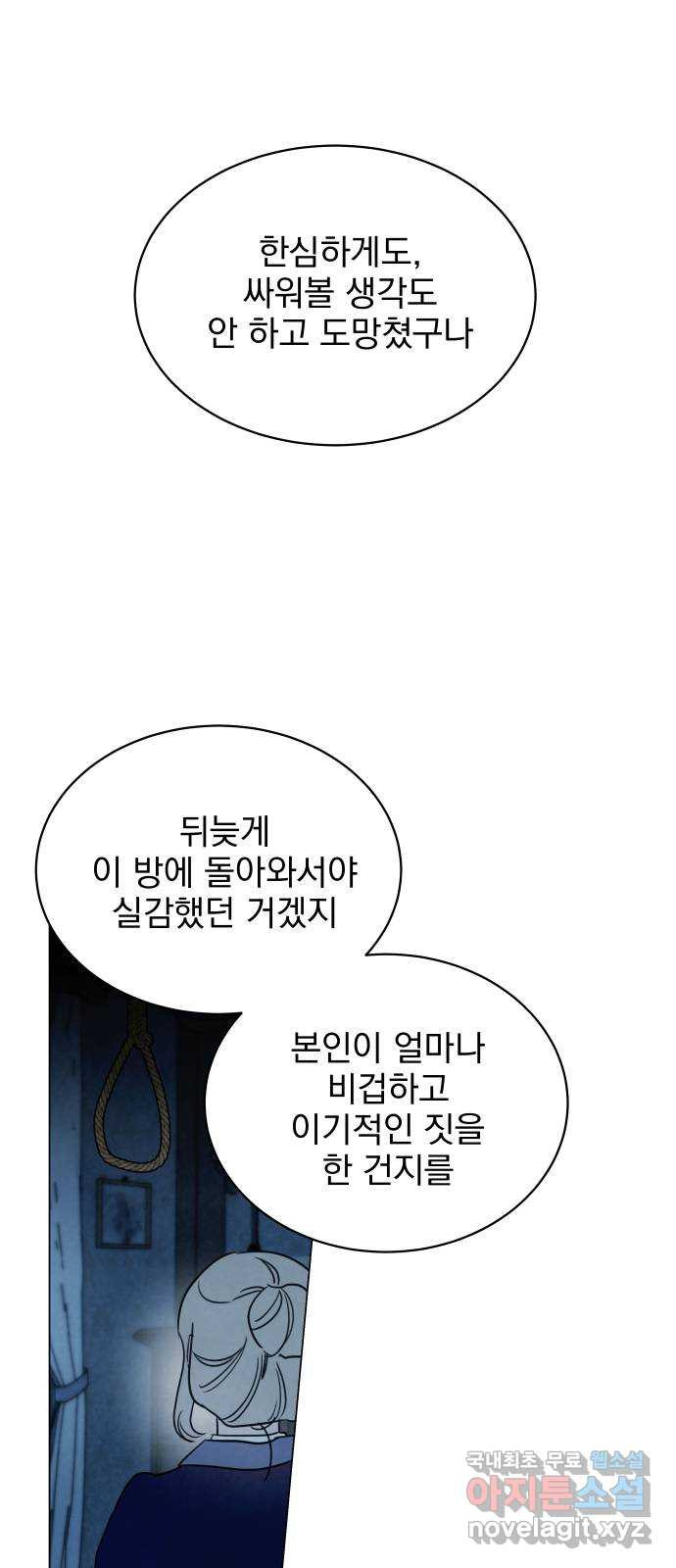 찐:종합게임동아리 77화 - 웹툰 이미지 66