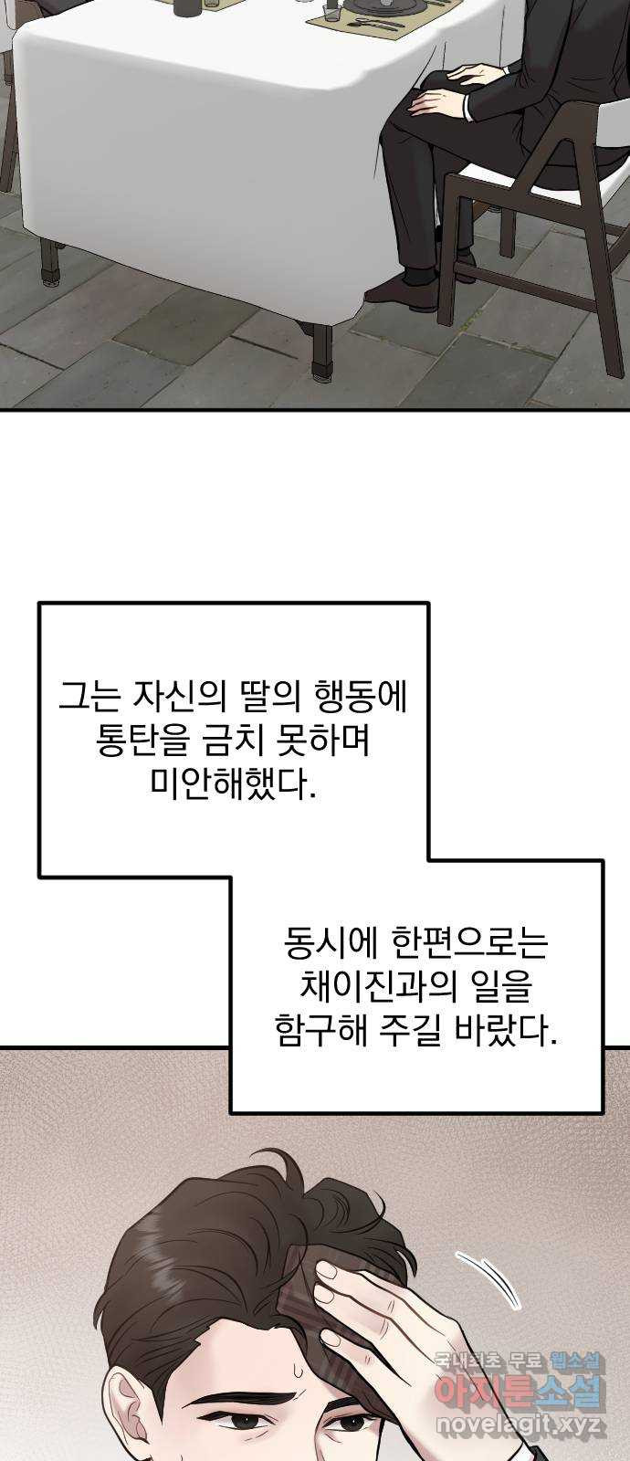 이븐 모어 48화 - 웹툰 이미지 56