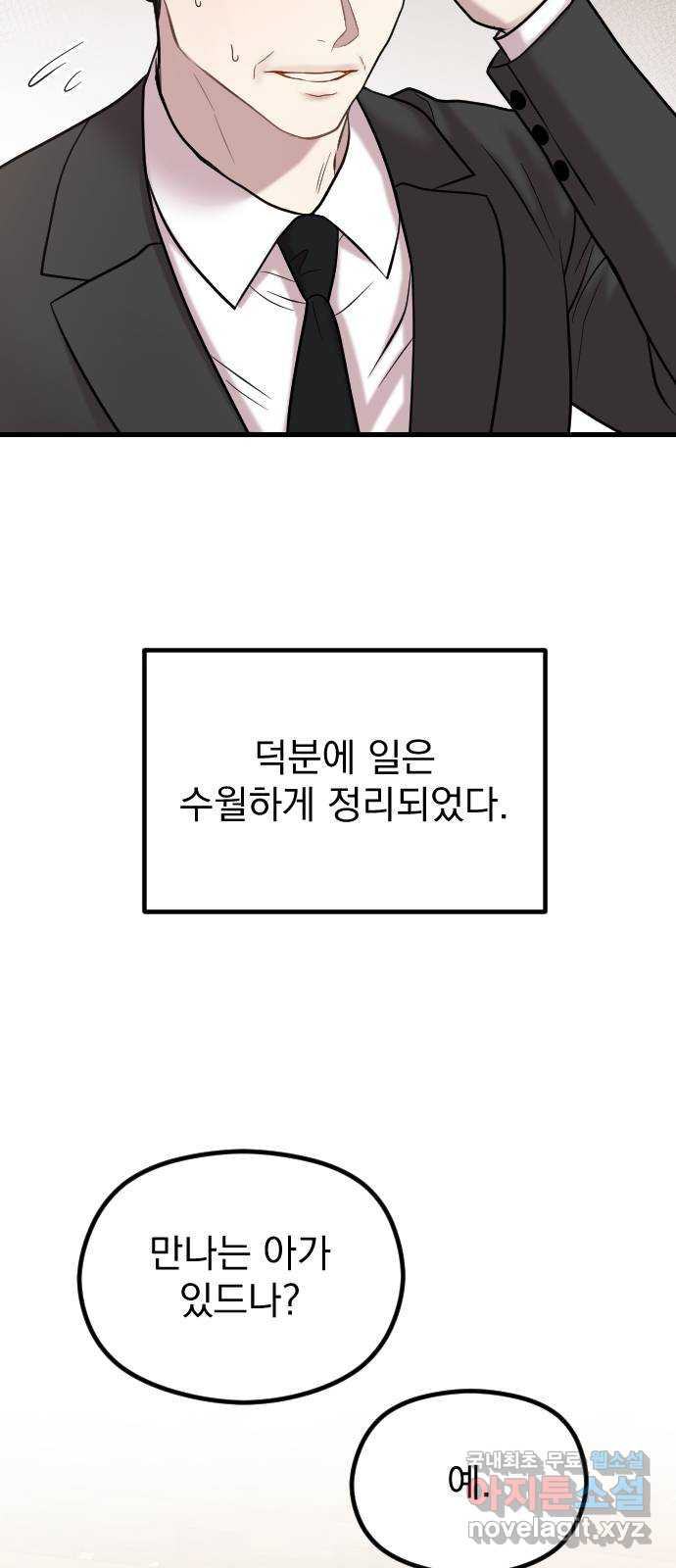 이븐 모어 48화 - 웹툰 이미지 57