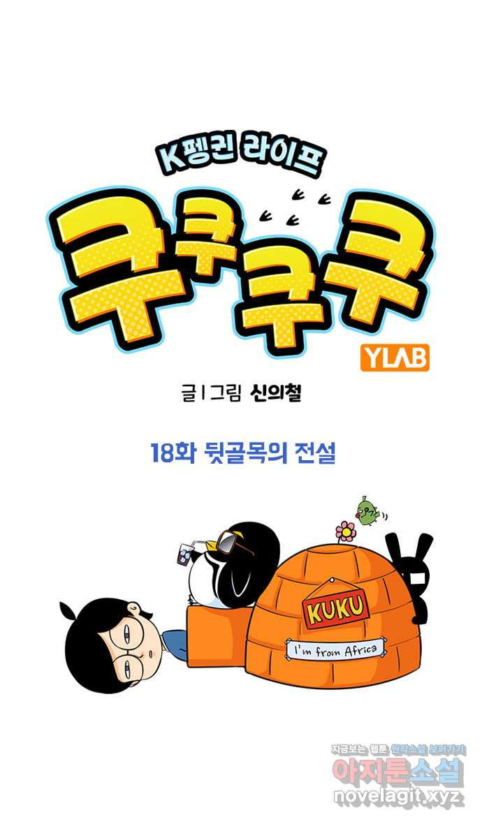 쿠쿠쿠쿠 18화 뒷골목의 전설 - 웹툰 이미지 1