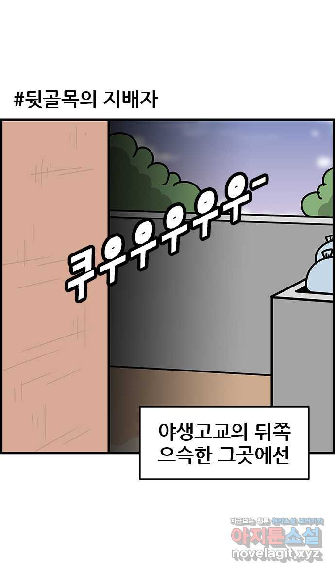 쿠쿠쿠쿠 18화 뒷골목의 전설 - 웹툰 이미지 2