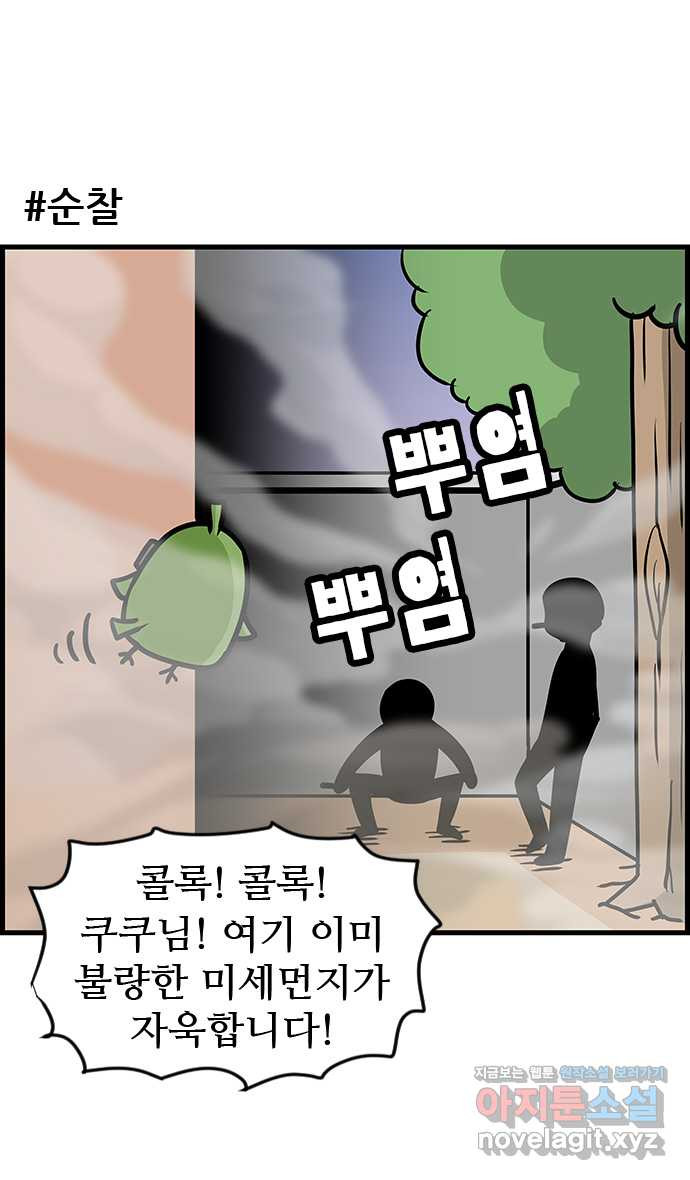 쿠쿠쿠쿠 18화 뒷골목의 전설 - 웹툰 이미지 14