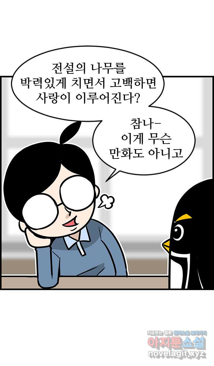 쿠쿠쿠쿠 18화 뒷골목의 전설 - 웹툰 이미지 29