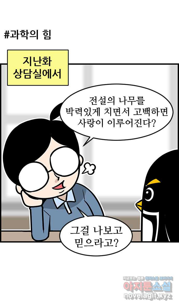 쿠쿠쿠쿠 19화 아낌없이 죽은 나무 - 웹툰 이미지 2