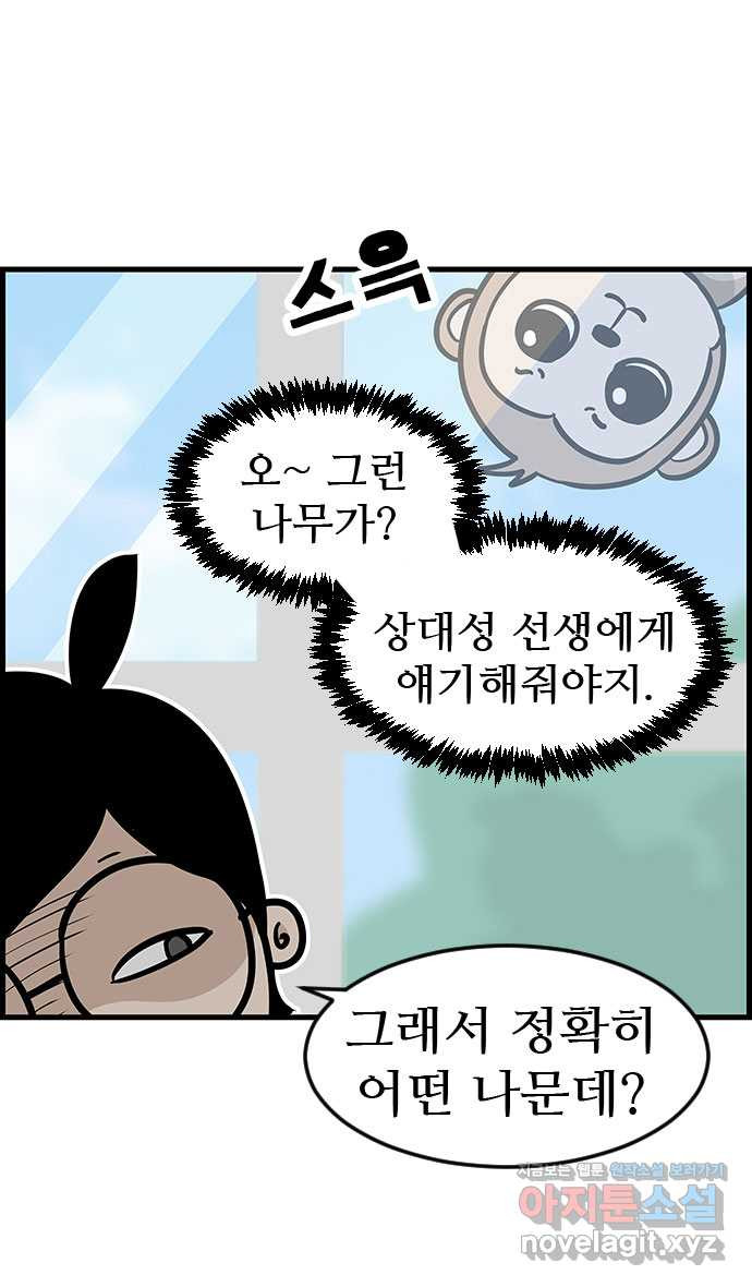 쿠쿠쿠쿠 19화 아낌없이 죽은 나무 - 웹툰 이미지 3