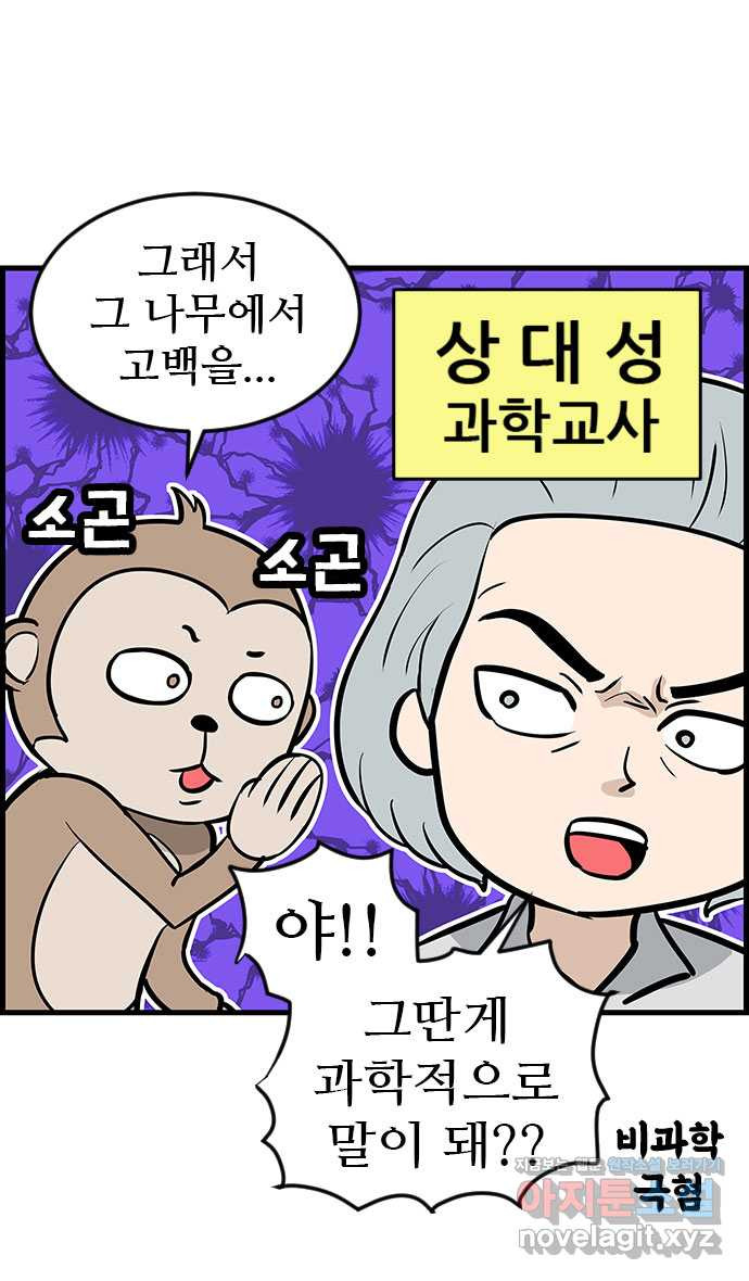 쿠쿠쿠쿠 19화 아낌없이 죽은 나무 - 웹툰 이미지 4