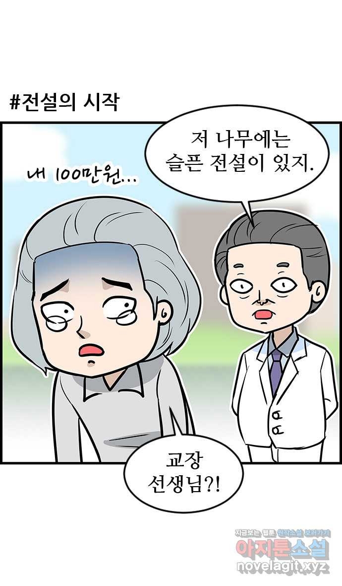 쿠쿠쿠쿠 19화 아낌없이 죽은 나무 - 웹툰 이미지 8