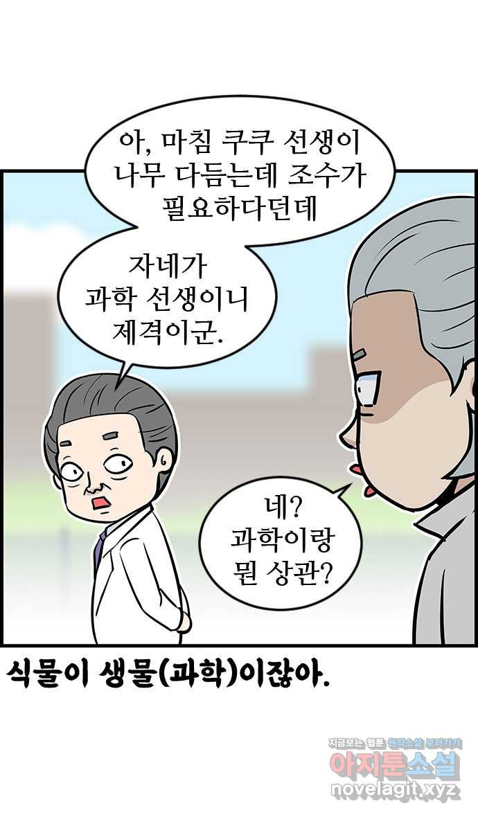 쿠쿠쿠쿠 19화 아낌없이 죽은 나무 - 웹툰 이미지 14