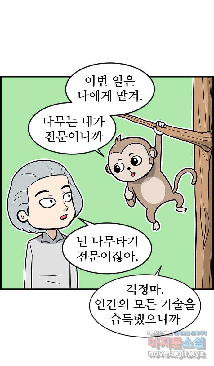 쿠쿠쿠쿠 19화 아낌없이 죽은 나무 - 웹툰 이미지 15