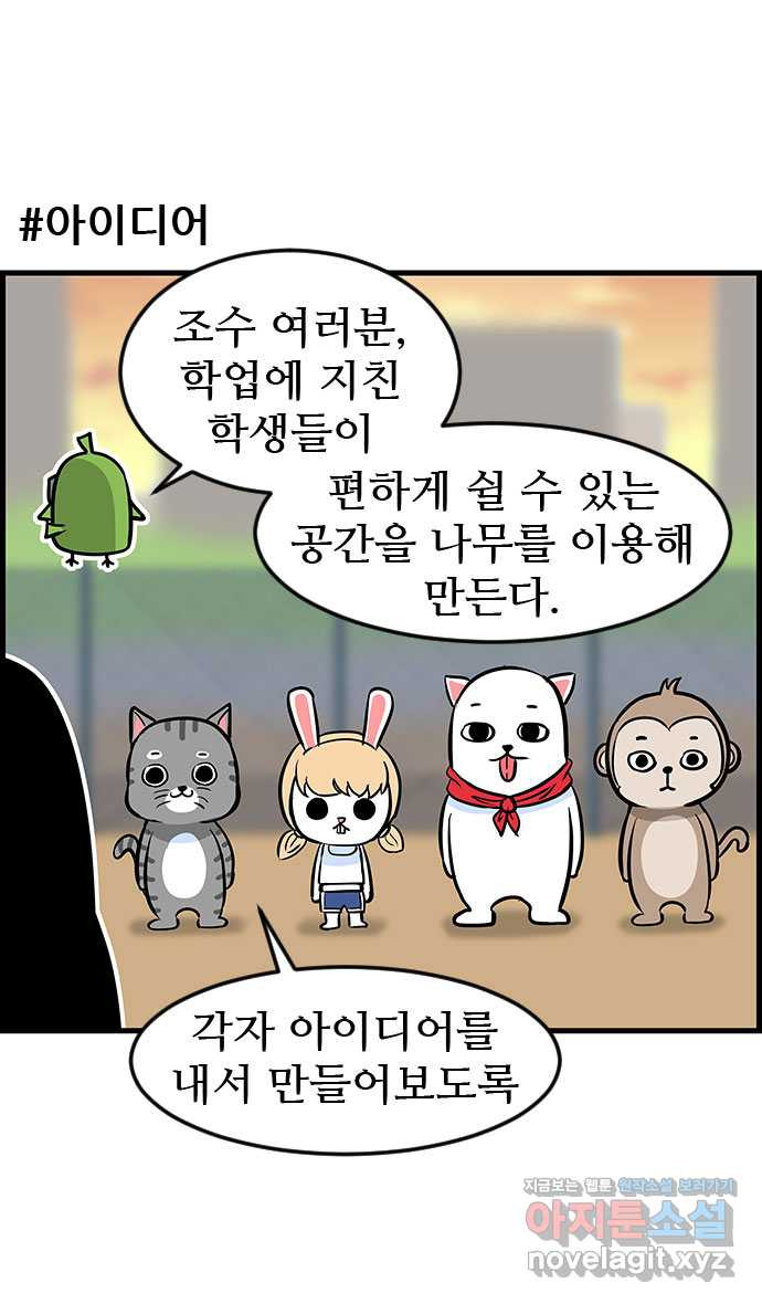 쿠쿠쿠쿠 19화 아낌없이 죽은 나무 - 웹툰 이미지 16