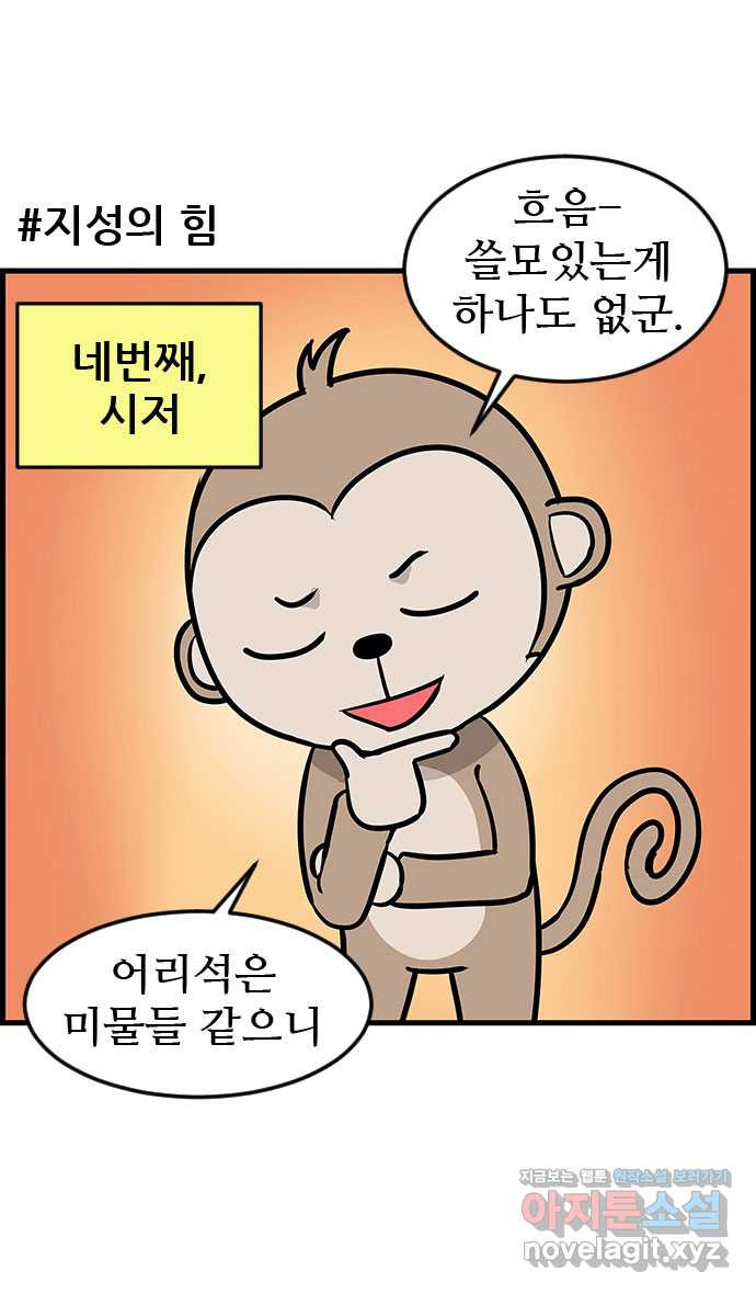 쿠쿠쿠쿠 19화 아낌없이 죽은 나무 - 웹툰 이미지 25