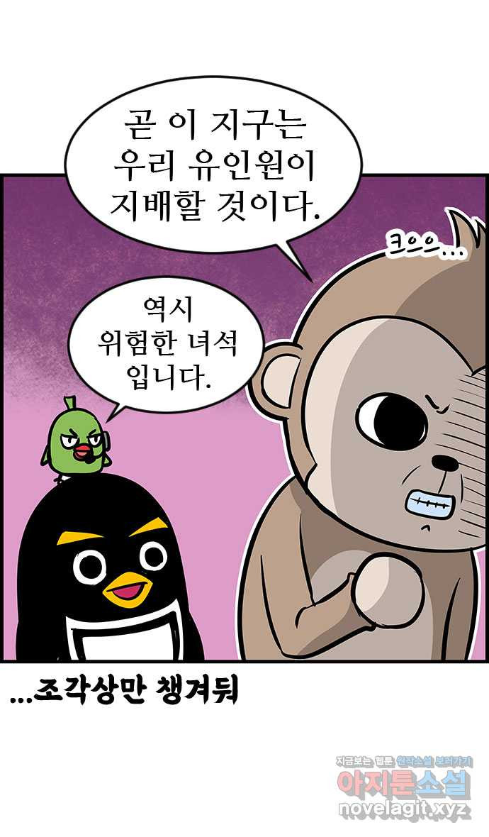 쿠쿠쿠쿠 19화 아낌없이 죽은 나무 - 웹툰 이미지 31