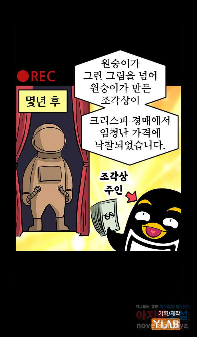 쿠쿠쿠쿠 19화 아낌없이 죽은 나무 - 웹툰 이미지 32