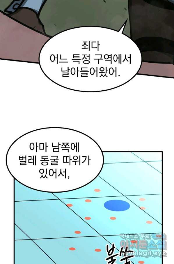 초월진화 43화 - 웹툰 이미지 40