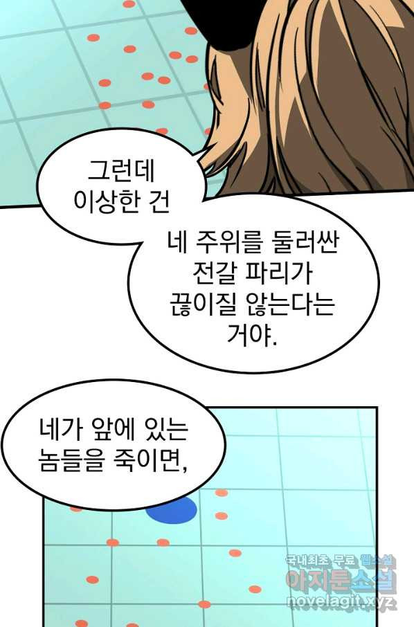 초월진화 43화 - 웹툰 이미지 43