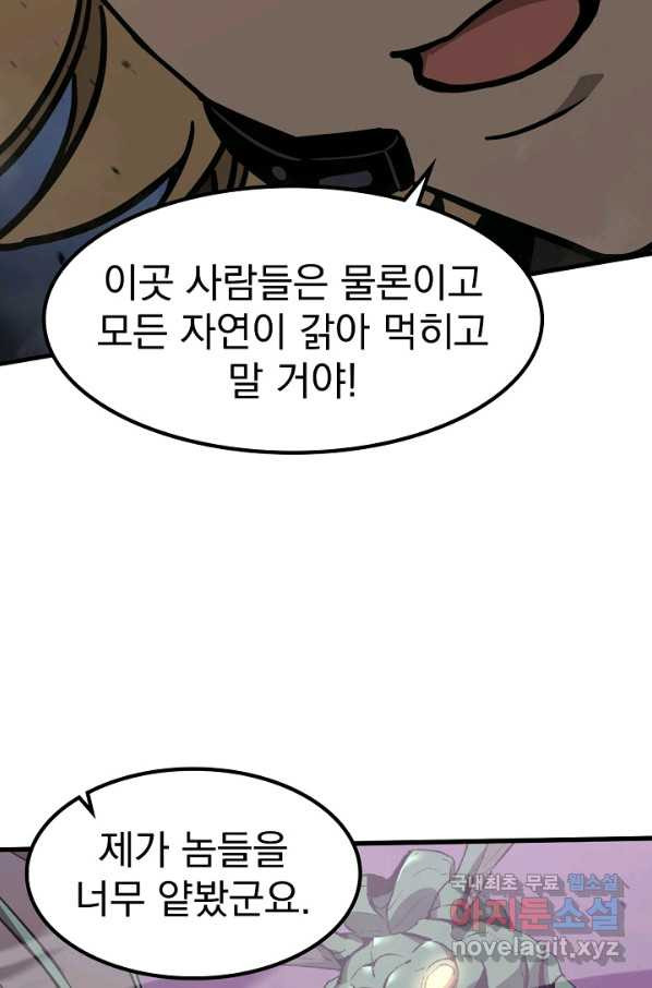 초월진화 43화 - 웹툰 이미지 48