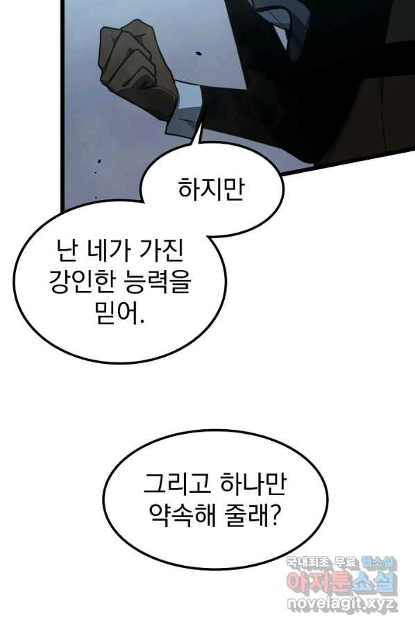 초월진화 43화 - 웹툰 이미지 56