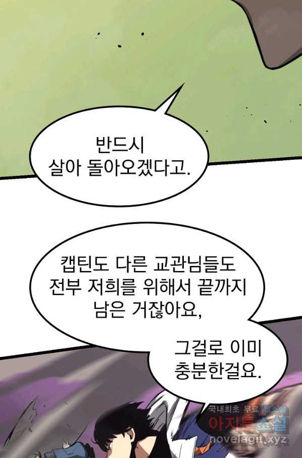 초월진화 43화 - 웹툰 이미지 58