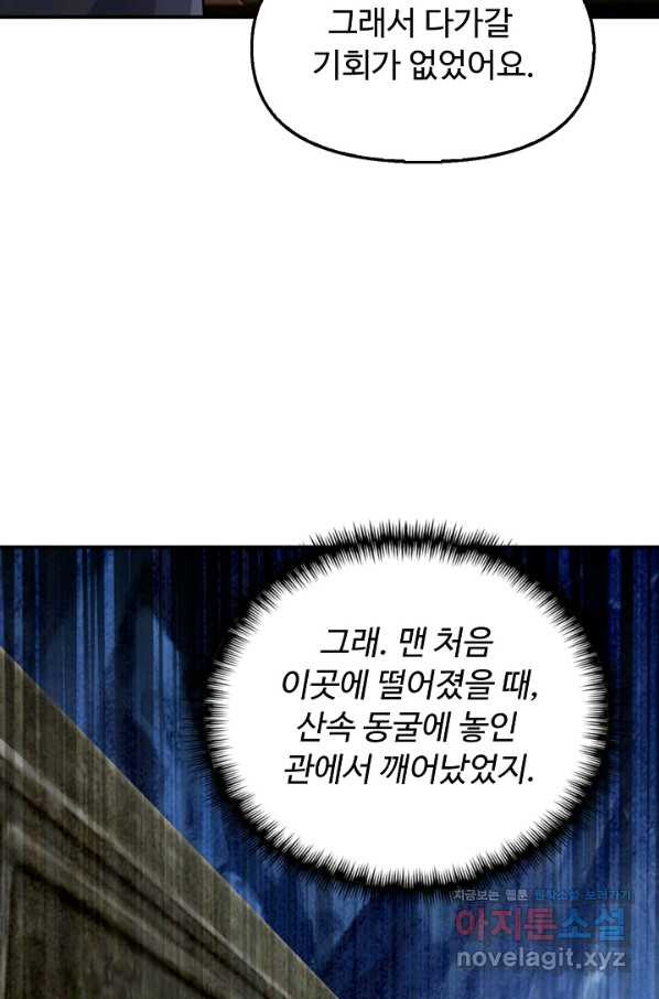 악인 장문의 귀환 76화 - 웹툰 이미지 4