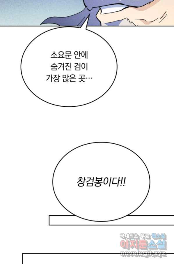 사상 최강 남주 141화 - 웹툰 이미지 15