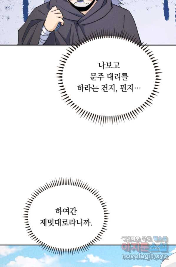 사상 최강 남주 141화 - 웹툰 이미지 33