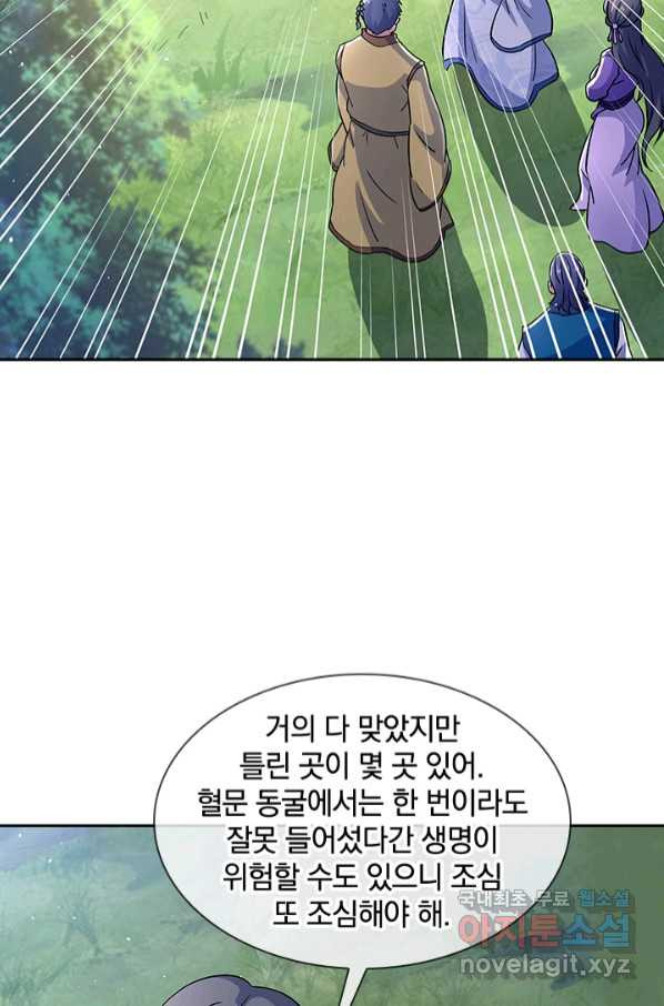 절세전혼 129화 - 웹툰 이미지 17