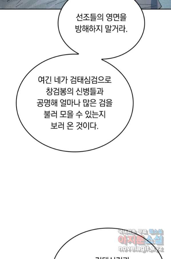 사상 최강 남주 141화 - 웹툰 이미지 56