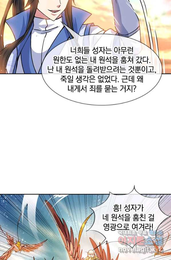 절세전혼 129화 - 웹툰 이미지 91