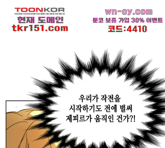 주인님을 잡아먹는 방법 24화 - 웹툰 이미지 15