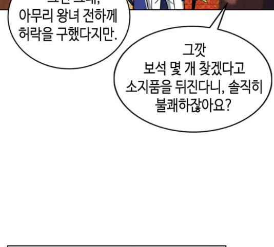 주인님을 잡아먹는 방법 24화 - 웹툰 이미지 32