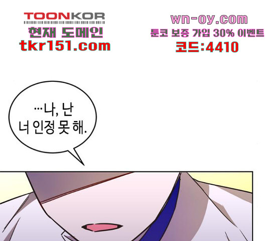 주인님을 잡아먹는 방법 24화 - 웹툰 이미지 75